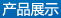 聚維酮碘